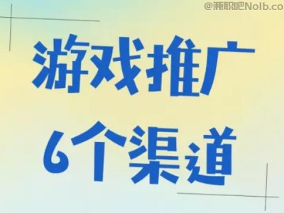 沅江游戏推广赚佣金的平台有哪些