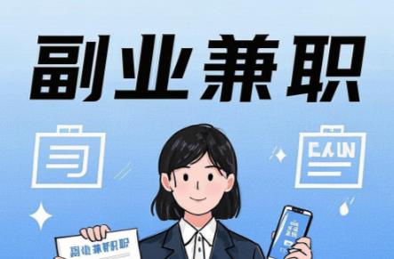 沅江在手机上可以做哪些副业赚钱？