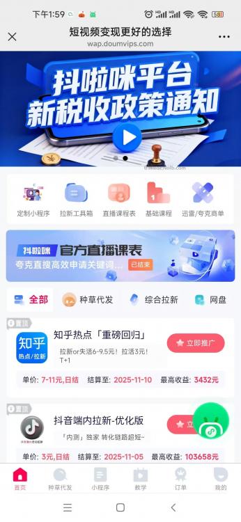 沅江抖啦咪是什么平台-一个专注短视频流量变现的平台! 第4张 沅江抖啦咪是什么平台-一个专注短视频流量变现的平台! 第4张